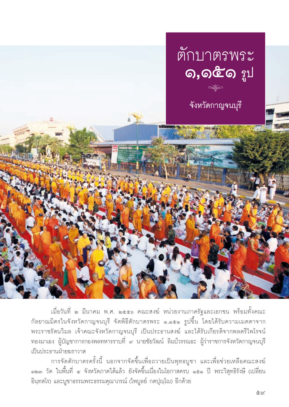 null วารสารอยู่ในบุญประจำเดือน สิงหาคม พ.ศ.2556 หน้า 61