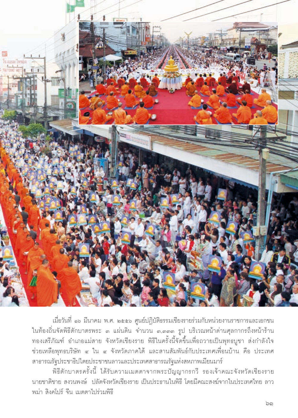 พิธีตักบาตรดา พระ แผ่นดิน 2566 วารสารอยู่ในบุญประจำเดือน สิงหาคม พ.ศ.2556 หน้า 63
