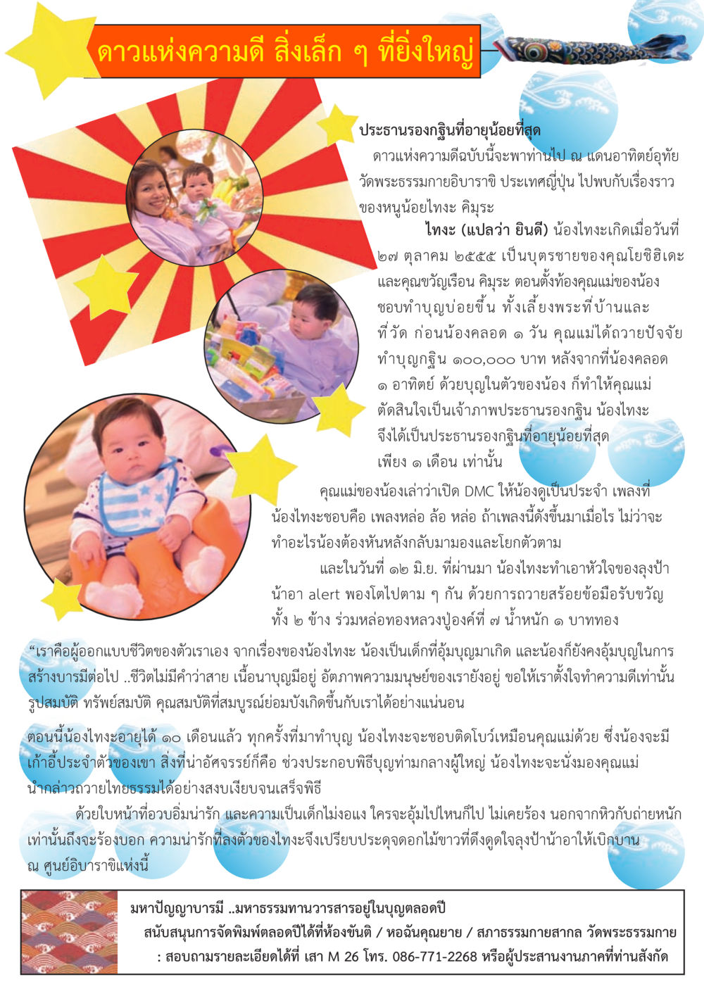 null วารสารอยู่ในบุญประจำเดือน สิงหาคม พ.ศ.2556 หน้า 66