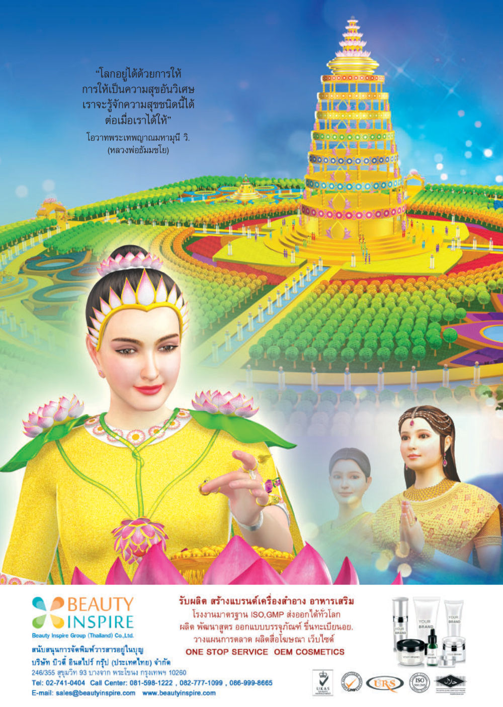 null วารสารอยู่ในบุญประจำเดือน สิงหาคม พ.ศ.2556 หน้า 67