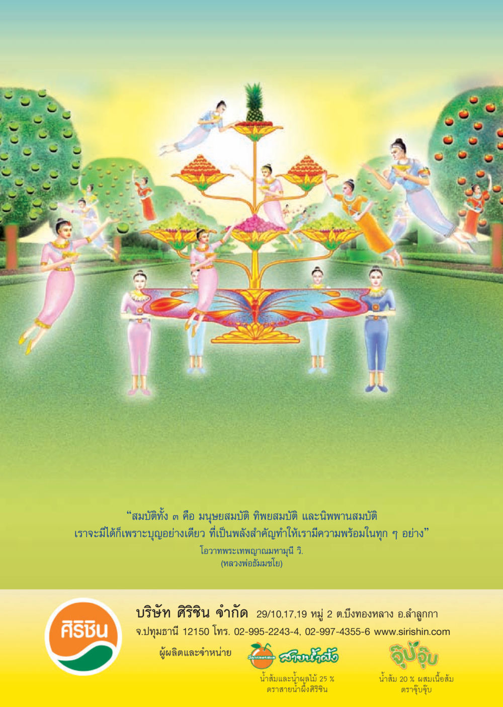 สมบัติแท้ และความสำคัญของบุญ วารสารอยู่ในบุญประจำเดือน สิงหาคม พ.ศ.2556 หน้า 85