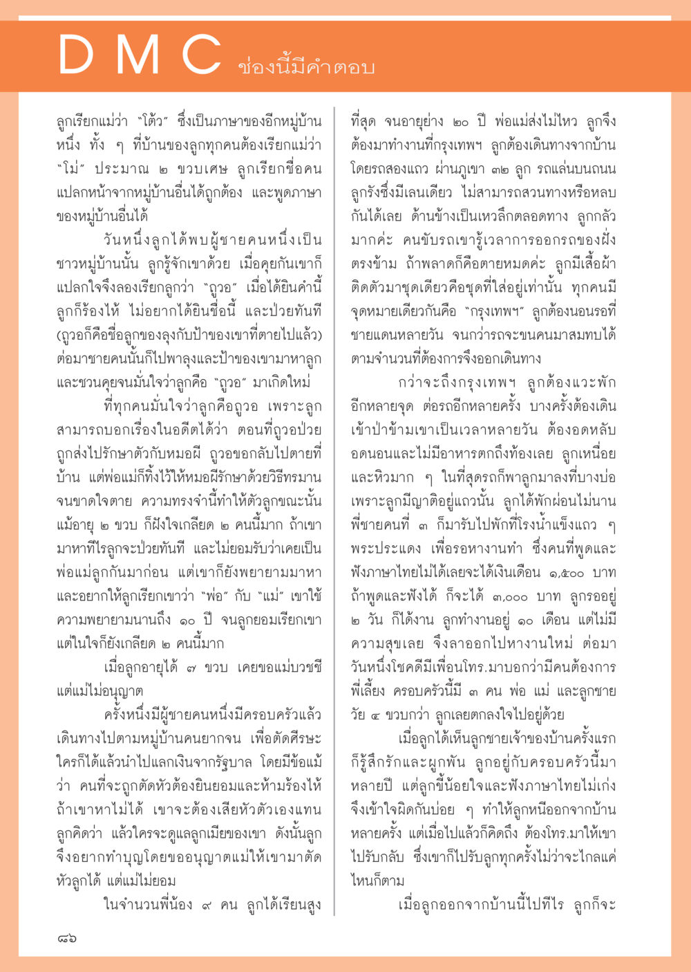 null วารสารอยู่ในบุญประจำเดือน สิงหาคม พ.ศ.2556 หน้า 88