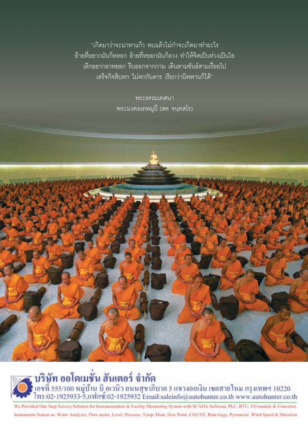 null วารสารอยู่ในบุญประจำเดือน สิงหาคม พ.ศ.2556 หน้า 10