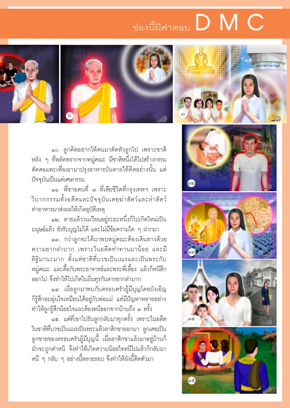 null วารสารอยู่ในบุญประจำเดือน สิงหาคม พ.ศ.2556 หน้า 91