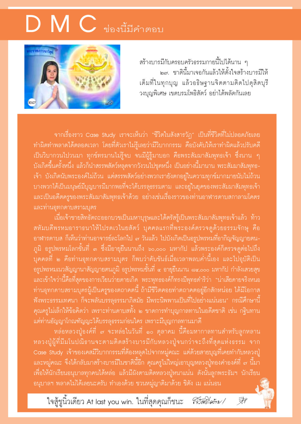สร้างบารมีกับครอบครัว วารสารอยู่ในบุญประจำเดือน สิงหาคม พ.ศ.2556 หน้า 94