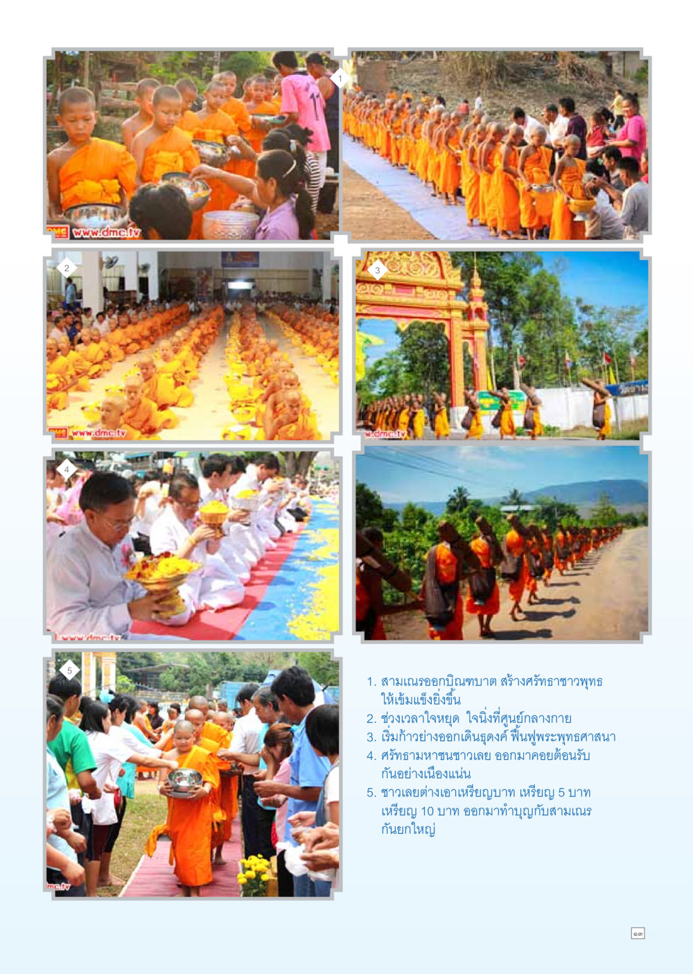null Dhamma TIME เดือนมิถุนายน พ.ศ. 2556 หน้า 13