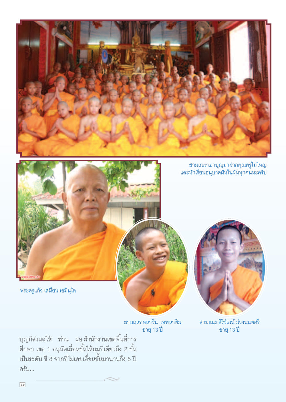 การเลื่อนชั้นของสามเณร Dhamma TIME เดือนมิถุนายน พ.ศ. 2556 หน้า 14