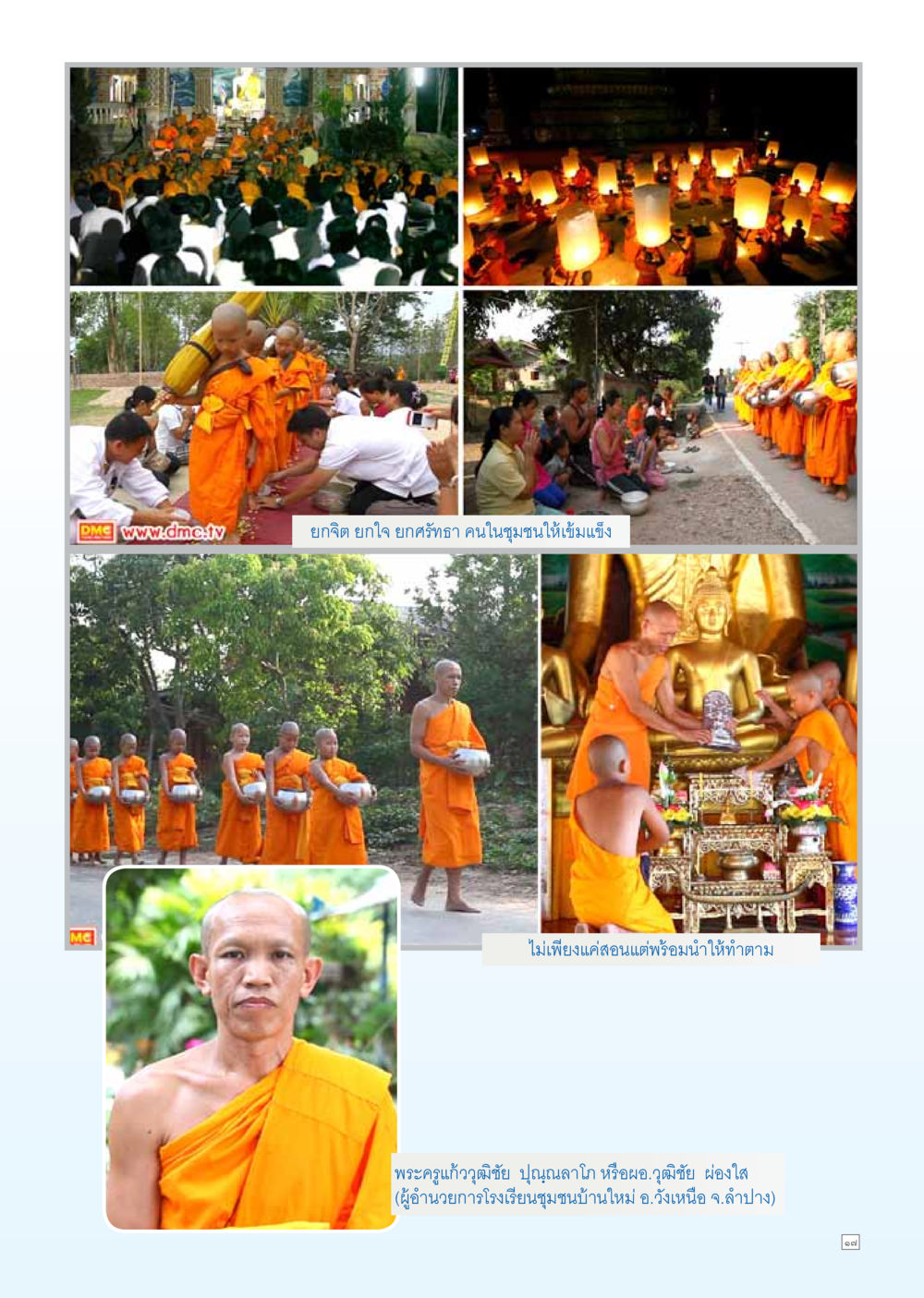 null Dhamma TIME เดือนมิถุนายน พ.ศ. 2556 หน้า 17