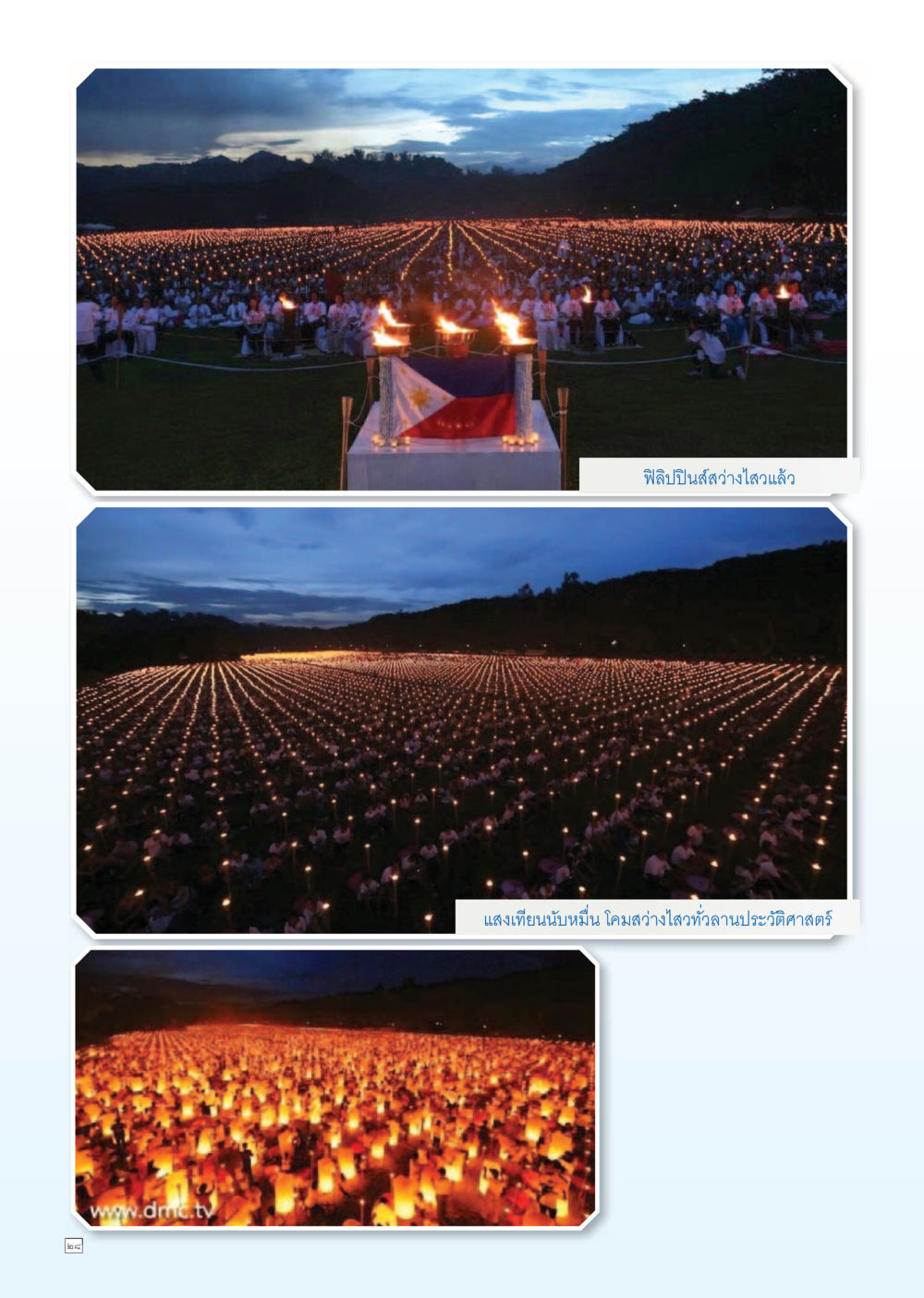 null Dhamma TIME เดือนมิถุนายน พ.ศ. 2556 หน้า 28
