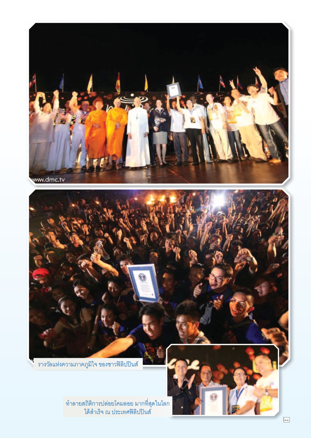 null Dhamma TIME เดือนมิถุนายน พ.ศ. 2556 หน้า 31