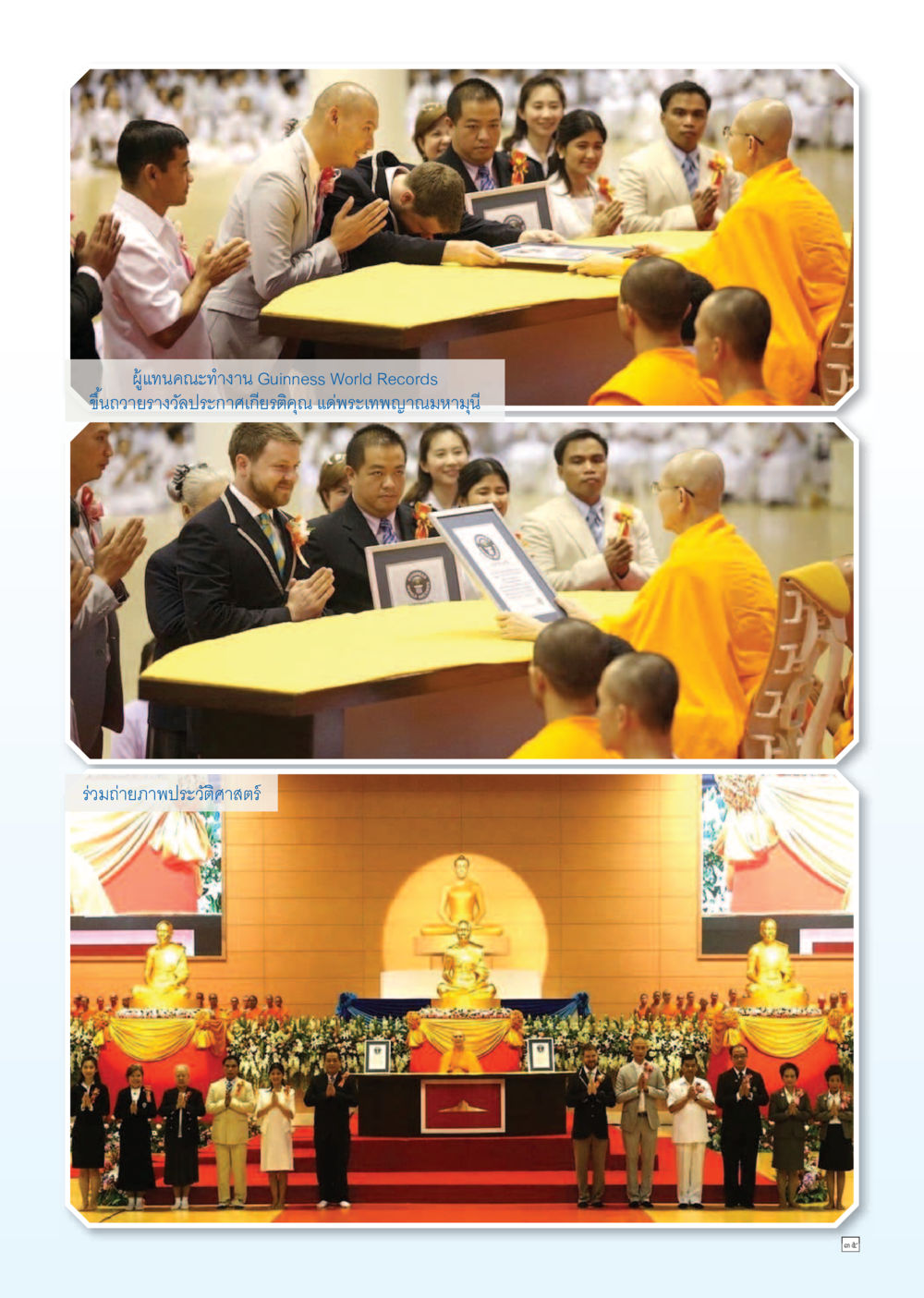 null Dhamma TIME เดือนมิถุนายน พ.ศ. 2556 หน้า 35
