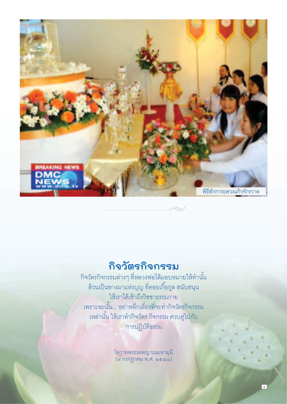null Dhamma TIME เดือนมิถุนายน พ.ศ. 2556 หน้า 5