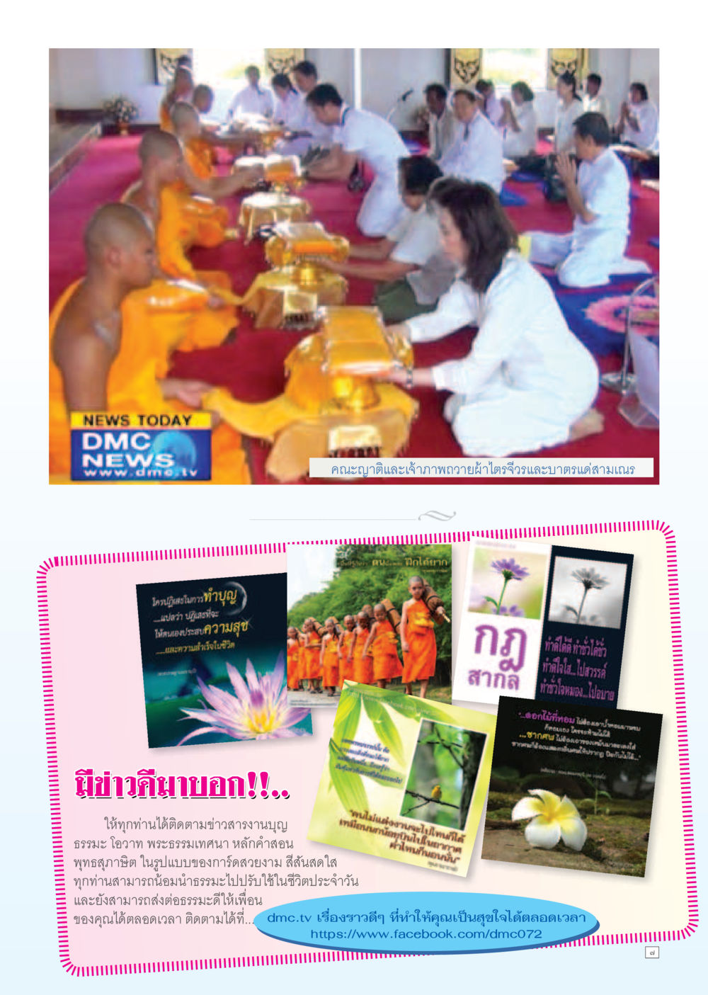 null Dhamma TIME เดือนมิถุนายน พ.ศ. 2556 หน้า 7