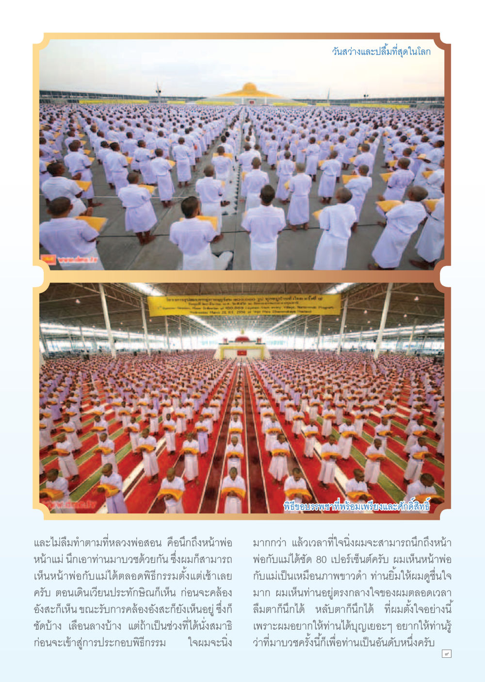 วันที่สว่างและเปล่งที่สุดในโลก Dhamma TIME เดือนมิถุนายน พ.ศ. 2556 หน้า 9