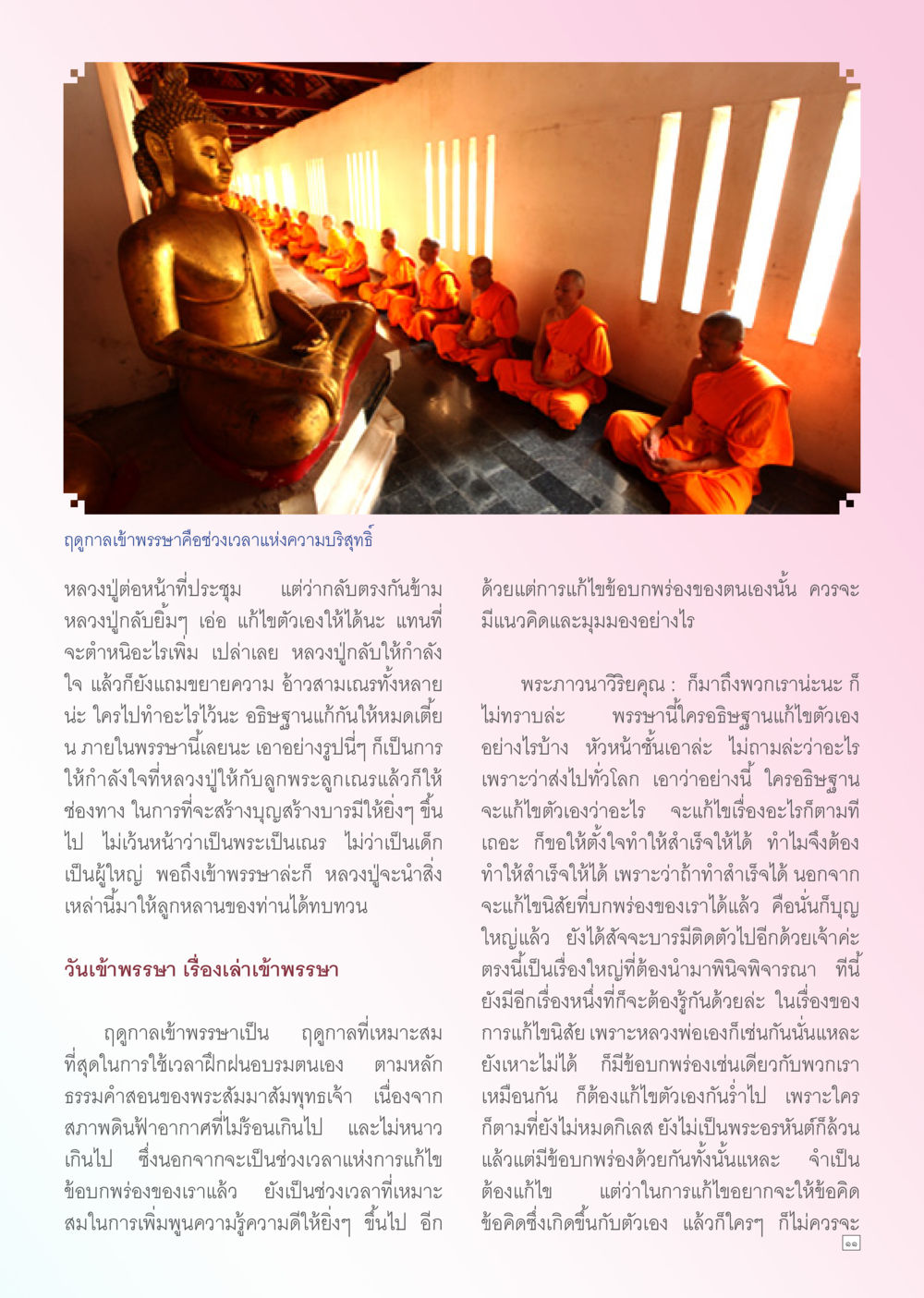 null Dhamma TIME เดือนกรกฎาคม พ.ศ. 2556 หน้า 11