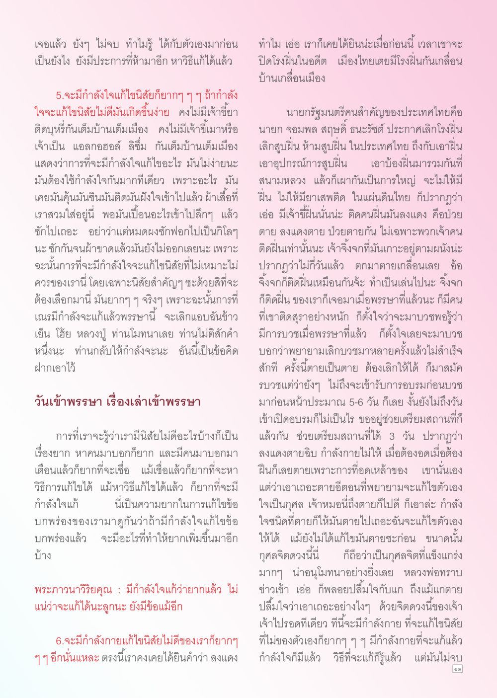 null Dhamma TIME เดือนกรกฎาคม พ.ศ. 2556 หน้า 13