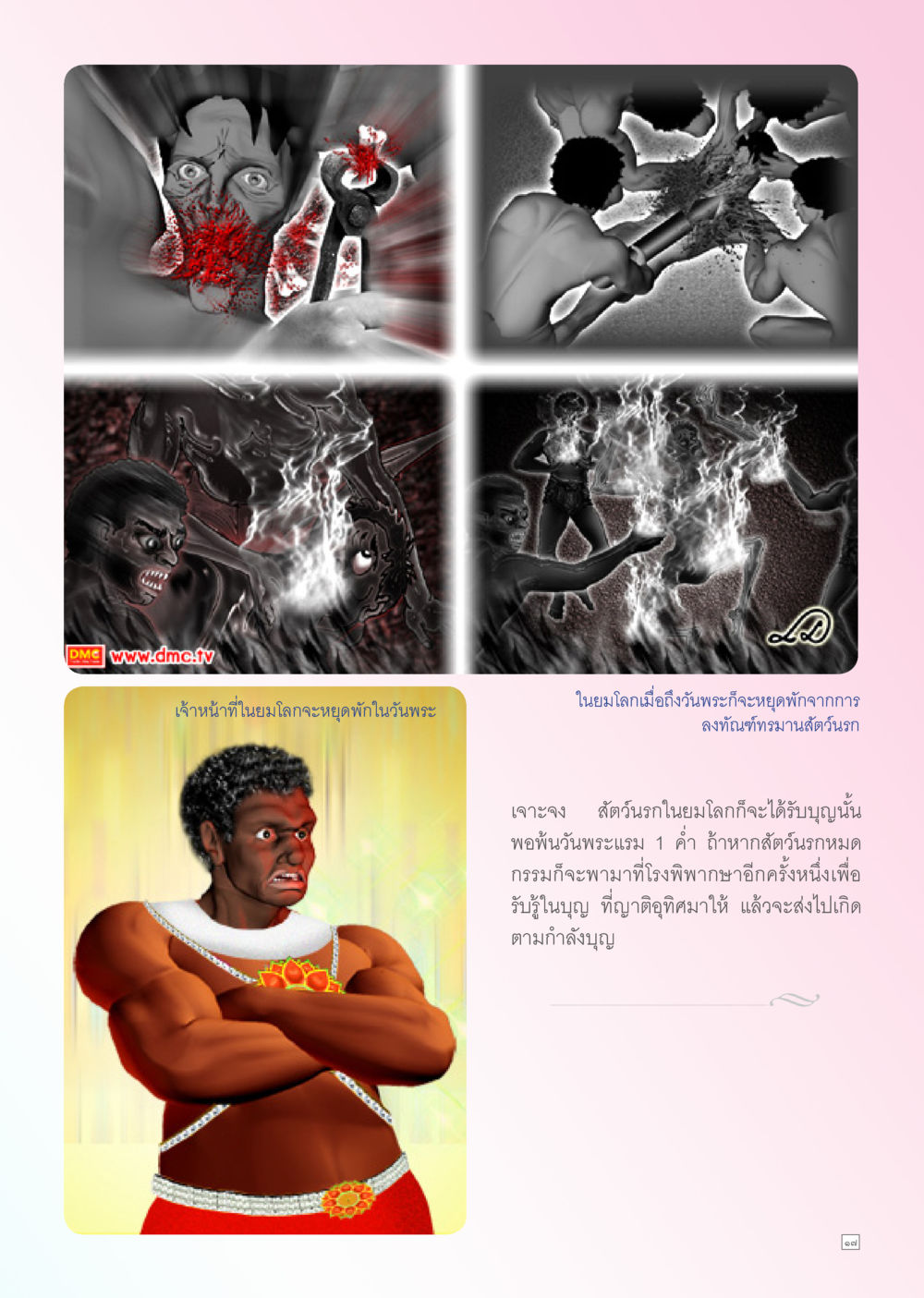 null Dhamma TIME เดือนกรกฎาคม พ.ศ. 2556 หน้า 17