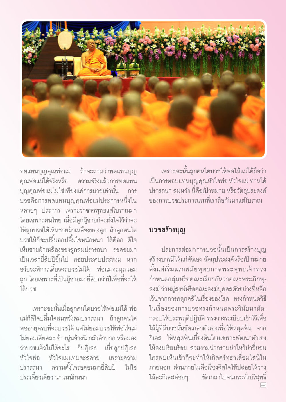 ทดแทนบุญคุณพ่อแม่ Dhamma TIME เดือนกรกฎาคม พ.ศ. 2556 หน้า 19