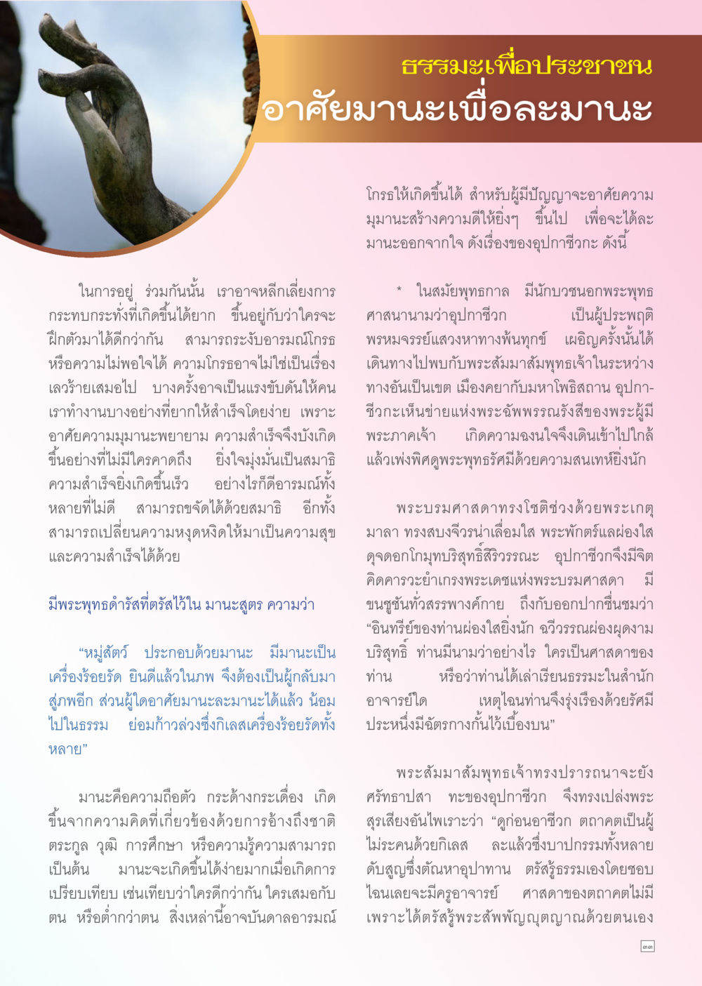 ธรรมะเพื่อประชาชน Dhamma TIME เดือนกรกฎาคม พ.ศ. 2556 หน้า 33