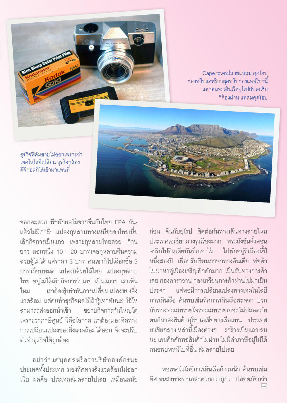 null Dhamma TIME เดือนกรกฎาคม พ.ศ. 2556 หน้า 37