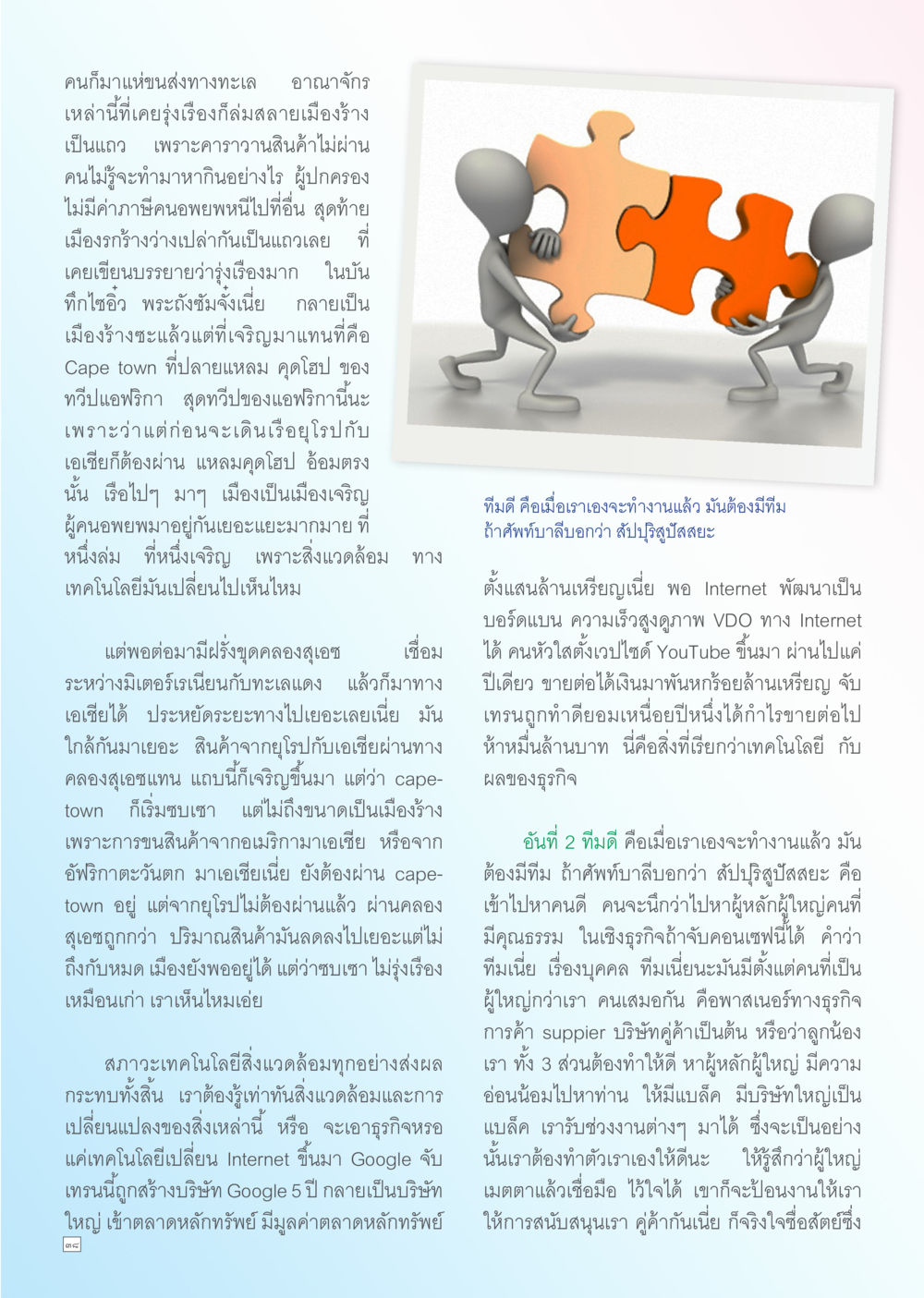 การเปลี่ยนแปลงของเส้นทางการค้าทางทะเล Dhamma TIME เดือนกรกฎาคม พ.ศ. 2556 หน้า 38