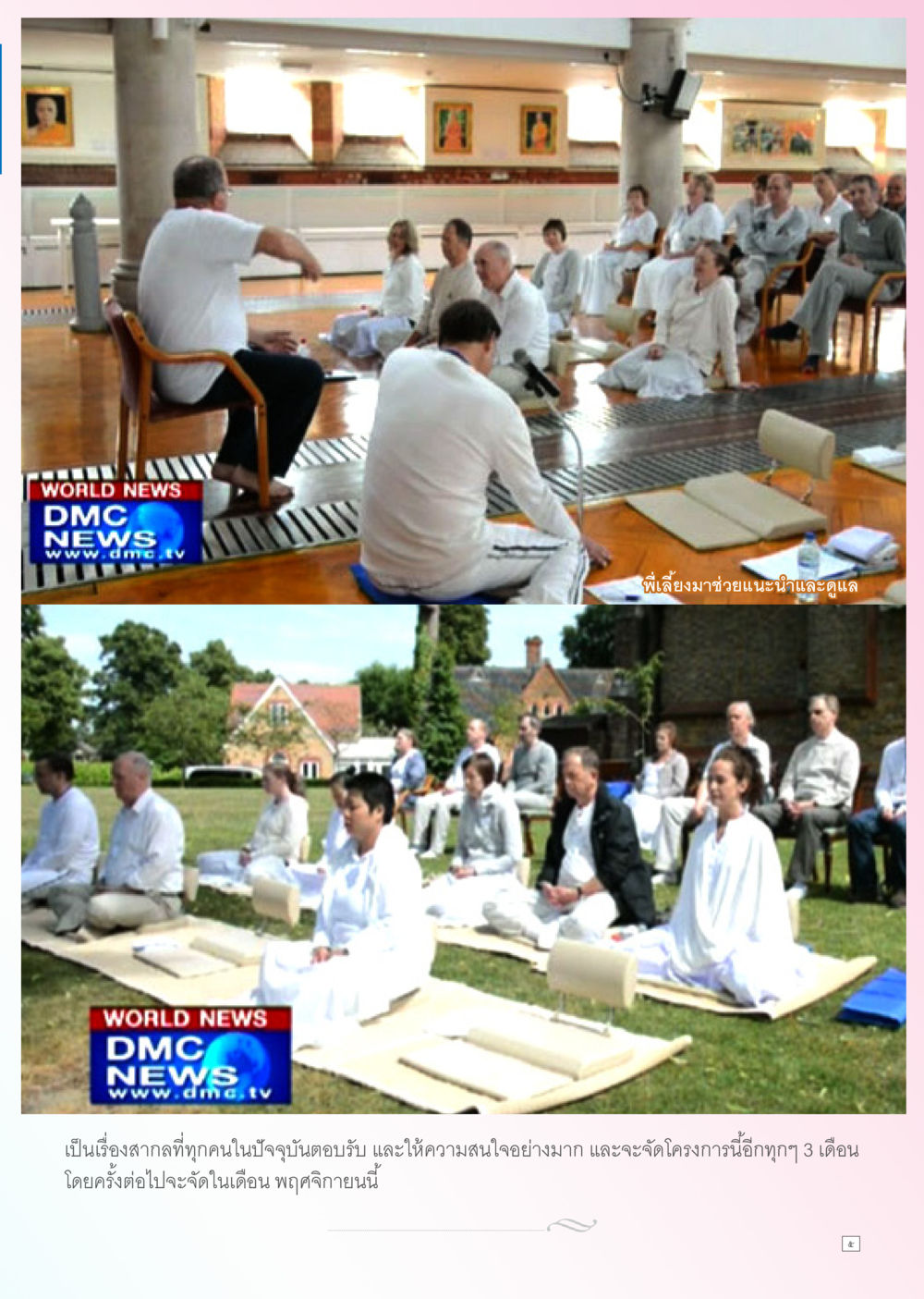 null Dhamma TIME เดือนกรกฎาคม พ.ศ. 2556 หน้า 5