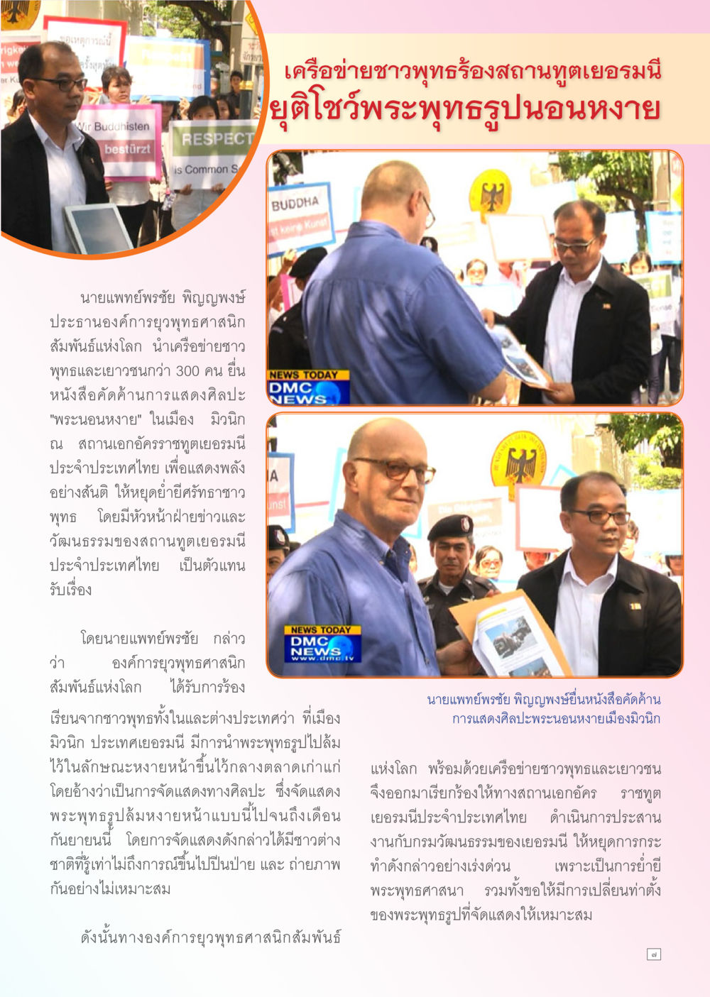null Dhamma TIME เดือนกรกฎาคม พ.ศ. 2556 หน้า 7