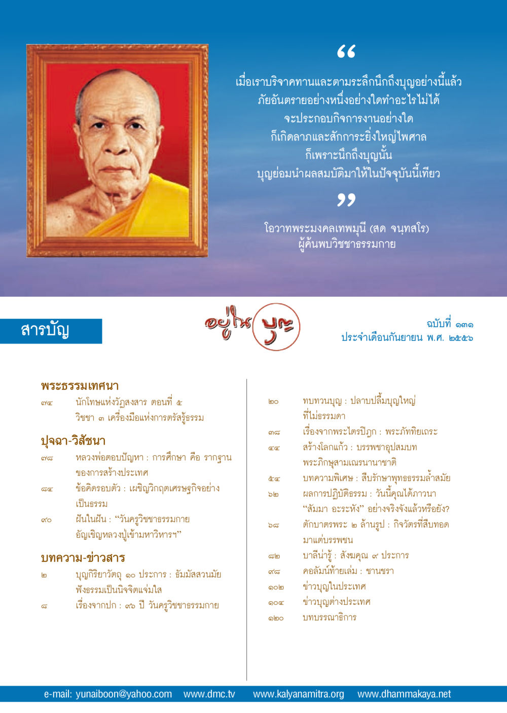 null วารสารอยู่ในบุญประจำเดือน กันยายน พ.ศ.2556 หน้า 2