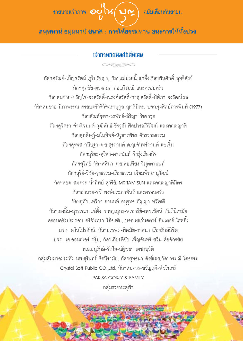 null วารสารอยู่ในบุญประจำเดือน กันยายน พ.ศ.2556 หน้า 112