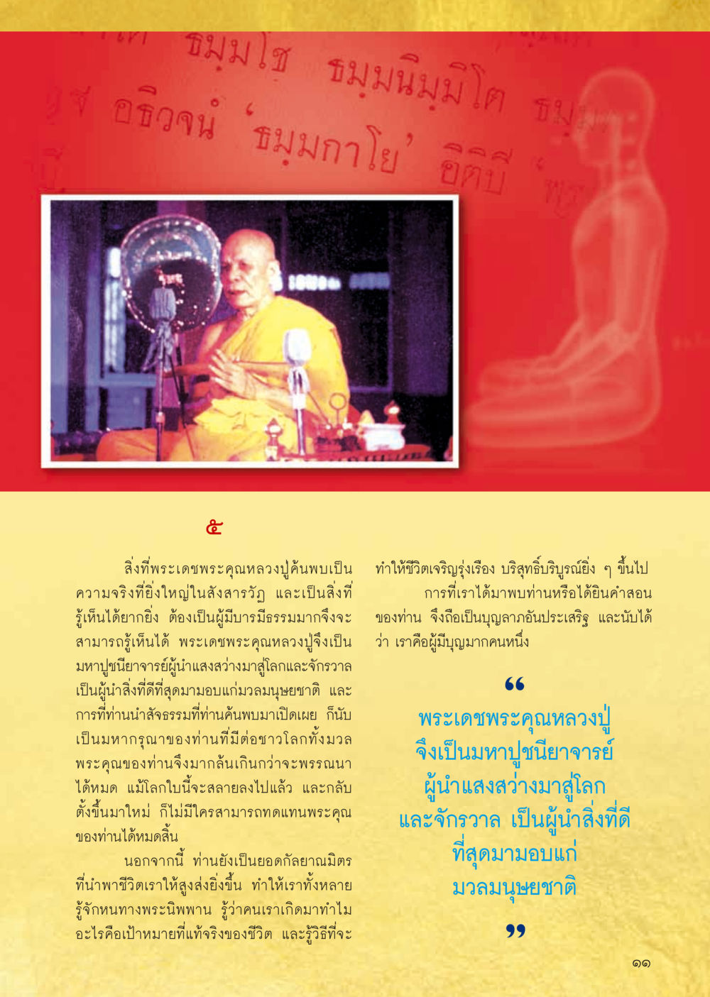 เครดิตฟรีที่ดีที่สุด วารสารอยู่ในบุญประจำเดือน กันยายน พ.ศ.2556 หน้า 13