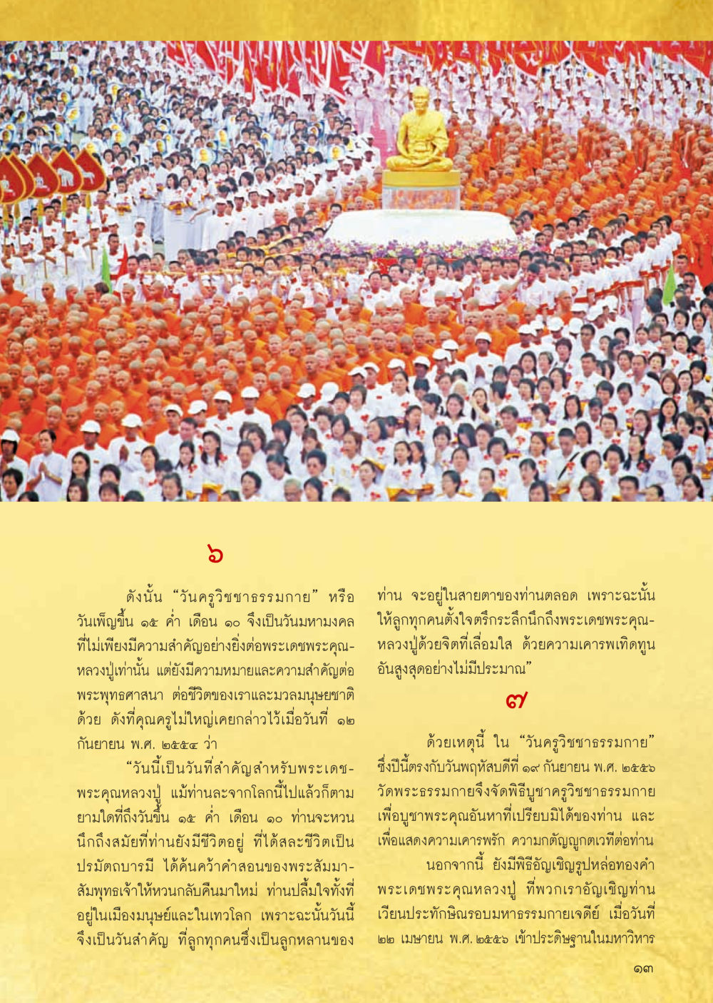 null วารสารอยู่ในบุญประจำเดือน กันยายน พ.ศ.2556 หน้า 15