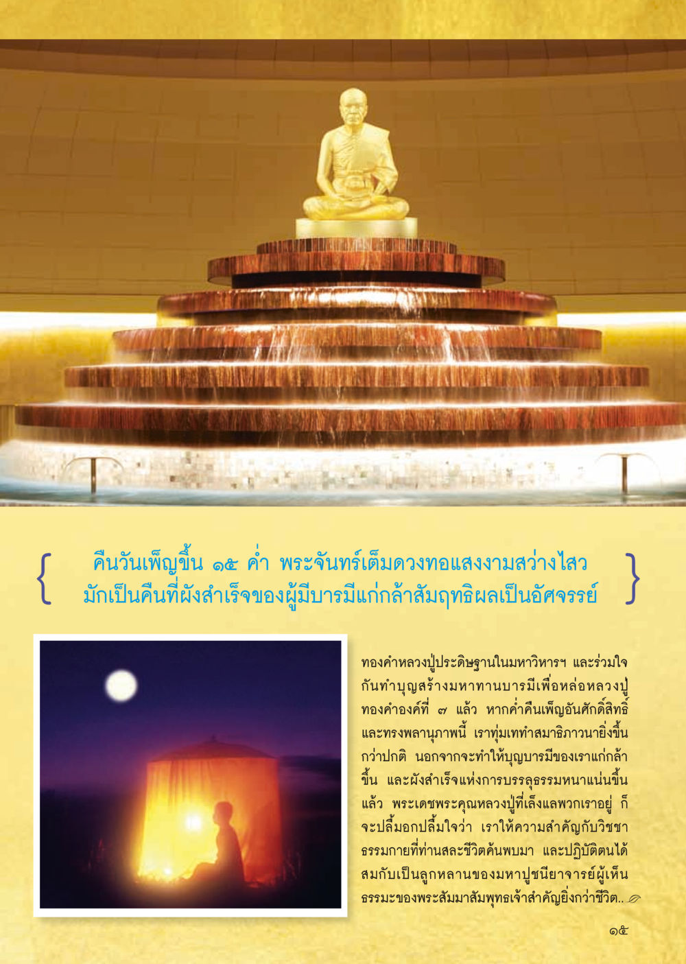 null วารสารอยู่ในบุญประจำเดือน กันยายน พ.ศ.2556 หน้า 17