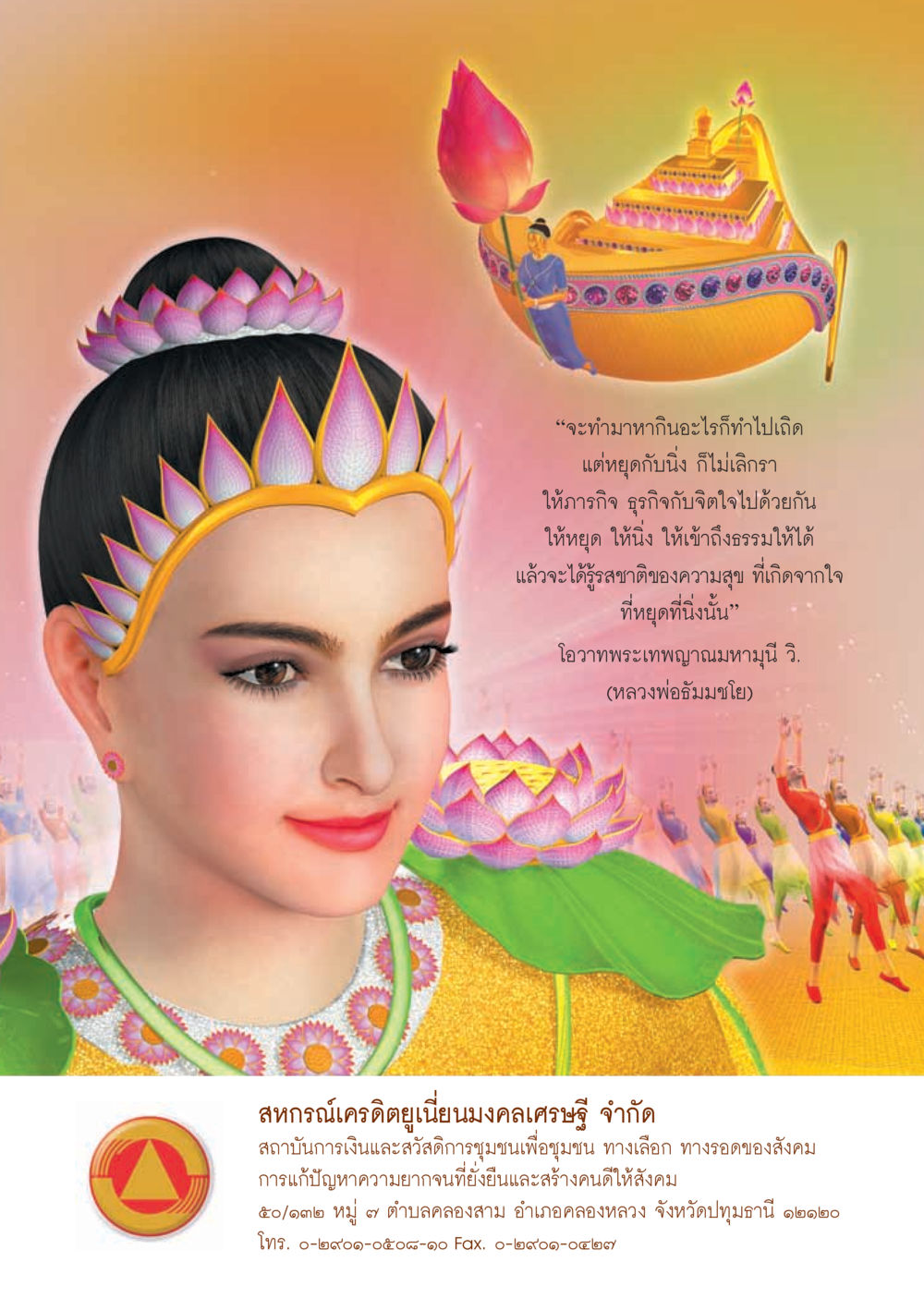 null วารสารอยู่ในบุญประจำเดือน กันยายน พ.ศ.2556 หน้า 20