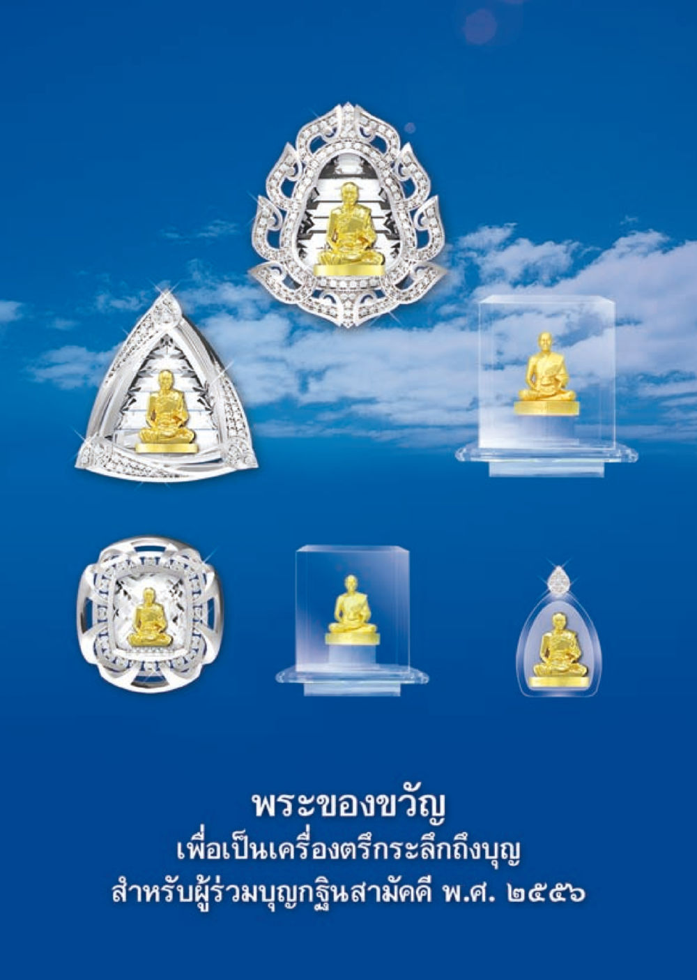null วารสารอยู่ในบุญประจำเดือน กันยายน พ.ศ.2556 หน้า 3