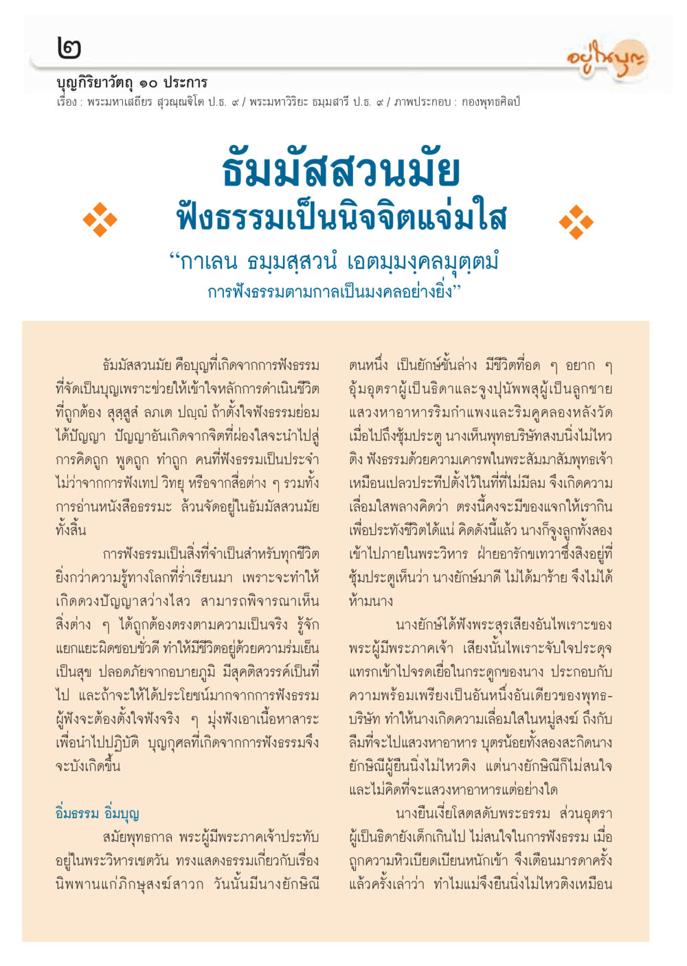 บาลกิริยาวัตถุ ๑๐ ประการ วารสารอยู่ในบุญประจำเดือน กันยายน พ.ศ.2556 หน้า 4