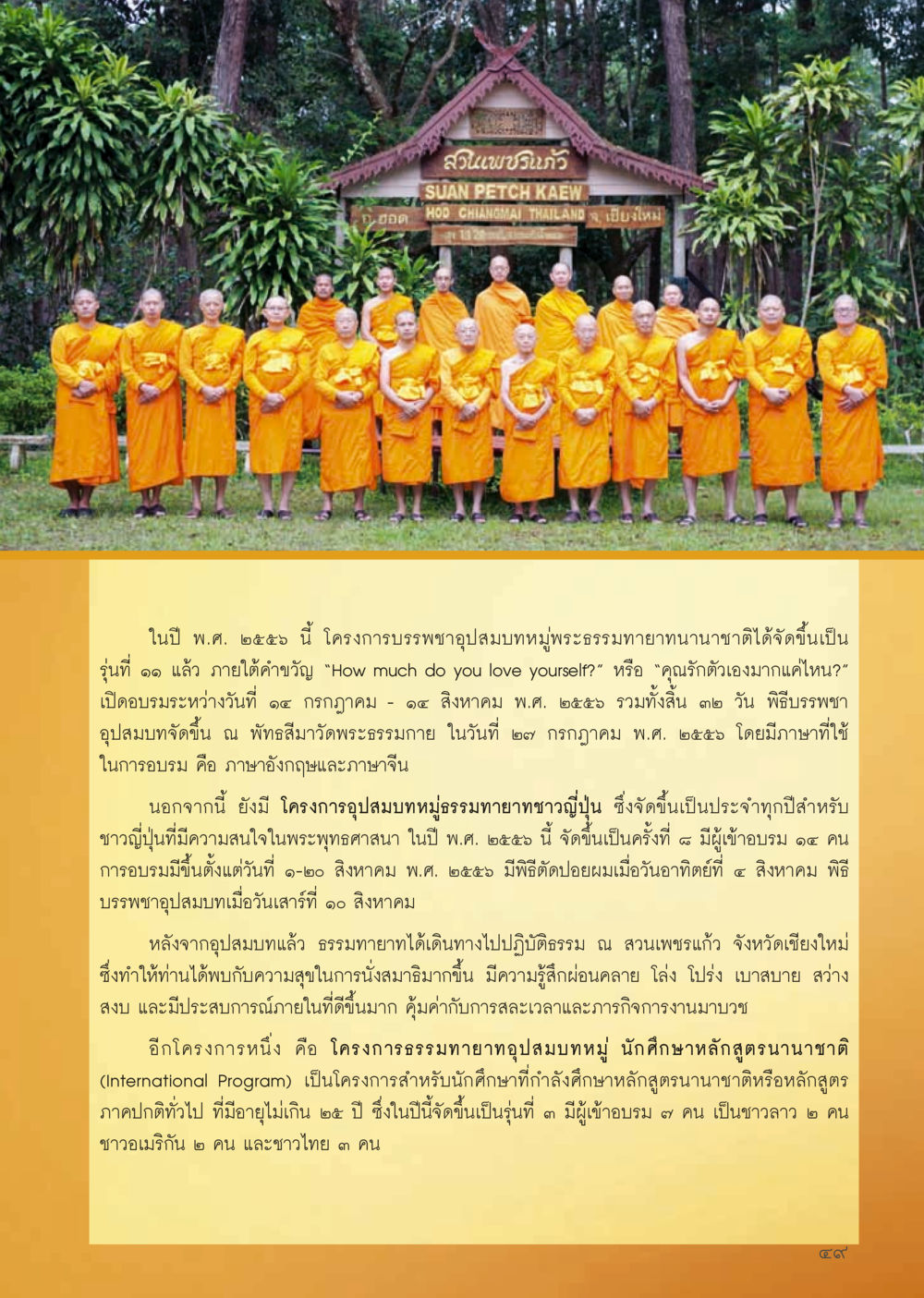 โครงการอุปสมบทหมู่พระธรรมทายาทนานาชาติปี 2566 วารสารอยู่ในบุญประจำเดือน กันยายน พ.ศ.2556 หน้า 51