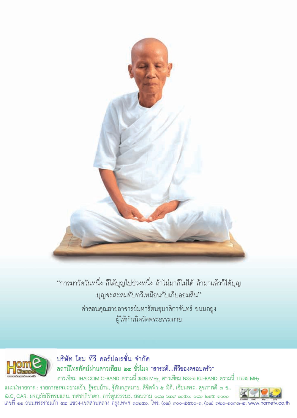 null วารสารอยู่ในบุญประจำเดือน กันยายน พ.ศ.2556 หน้า 54