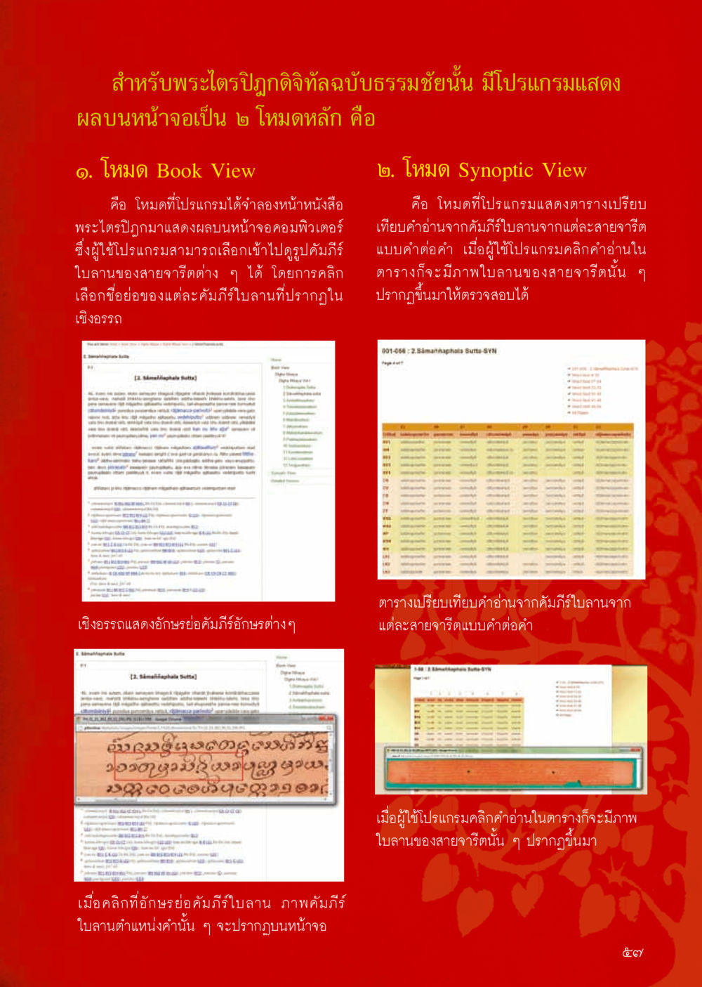 โปรแกรมแสดงผลพระไตรปิฎก วารสารอยู่ในบุญประจำเดือน กันยายน พ.ศ.2556 หน้า 59