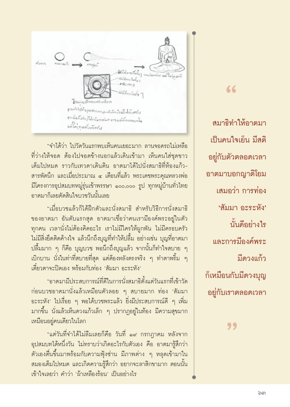 null วารสารอยู่ในบุญประจำเดือน กันยายน พ.ศ.2556 หน้า 65