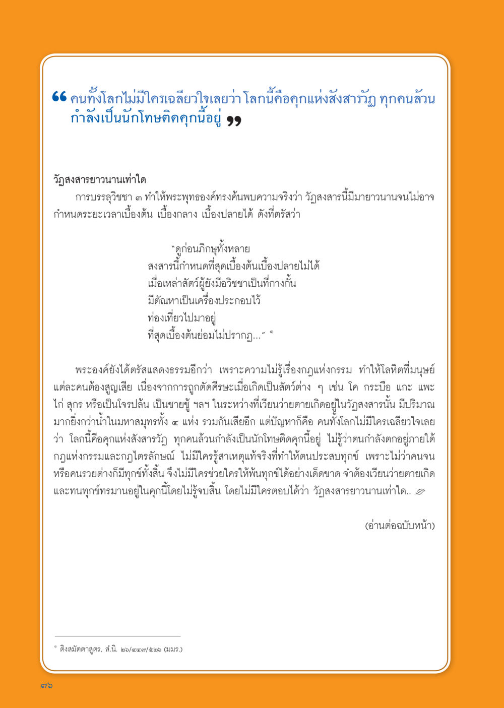 คุกแห่งสวรรค์ วารสารอยู่ในบุญประจำเดือน กันยายน พ.ศ.2556 หน้า 78