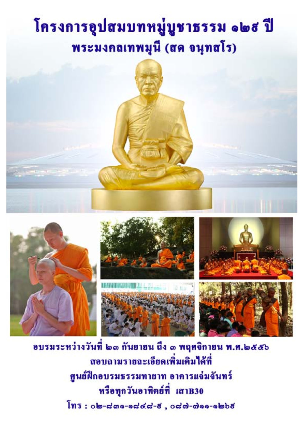 null วารสารอยู่ในบุญประจำเดือน กันยายน พ.ศ.2556 หน้า 79