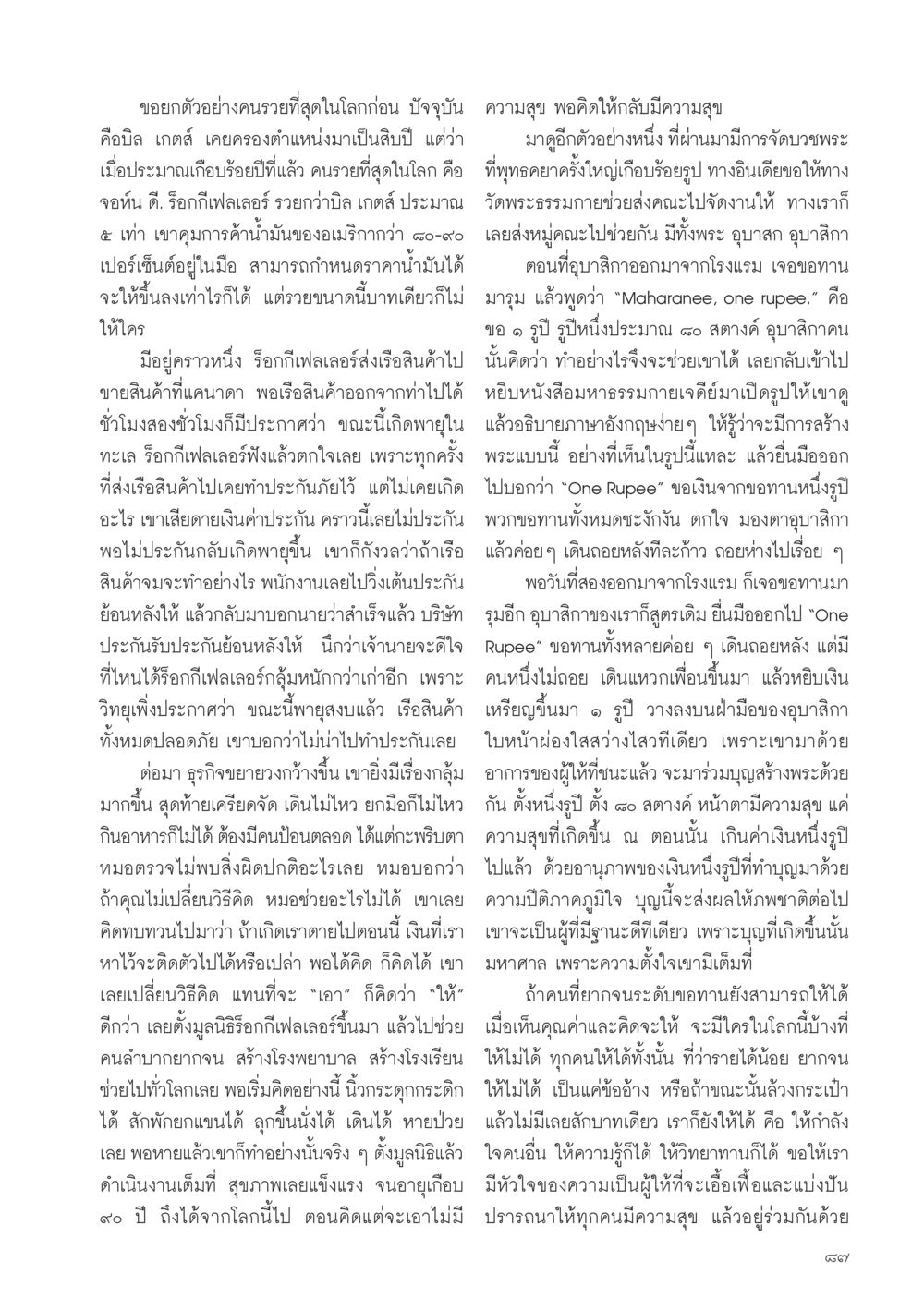 null วารสารอยู่ในบุญประจำเดือน กันยายน พ.ศ.2556 หน้า 89