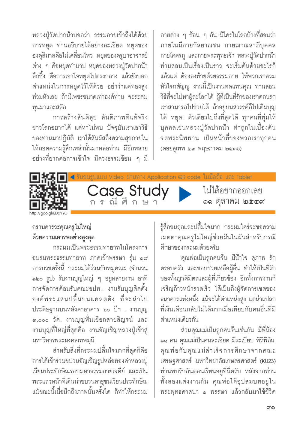 การหยุดและการพัฒนาจิตตามแนวทางหลวงปู่วัดปากน้ำ วารสารอยู่ในบุญประจำเดือน กันยายน พ.ศ.2556 หน้า 93