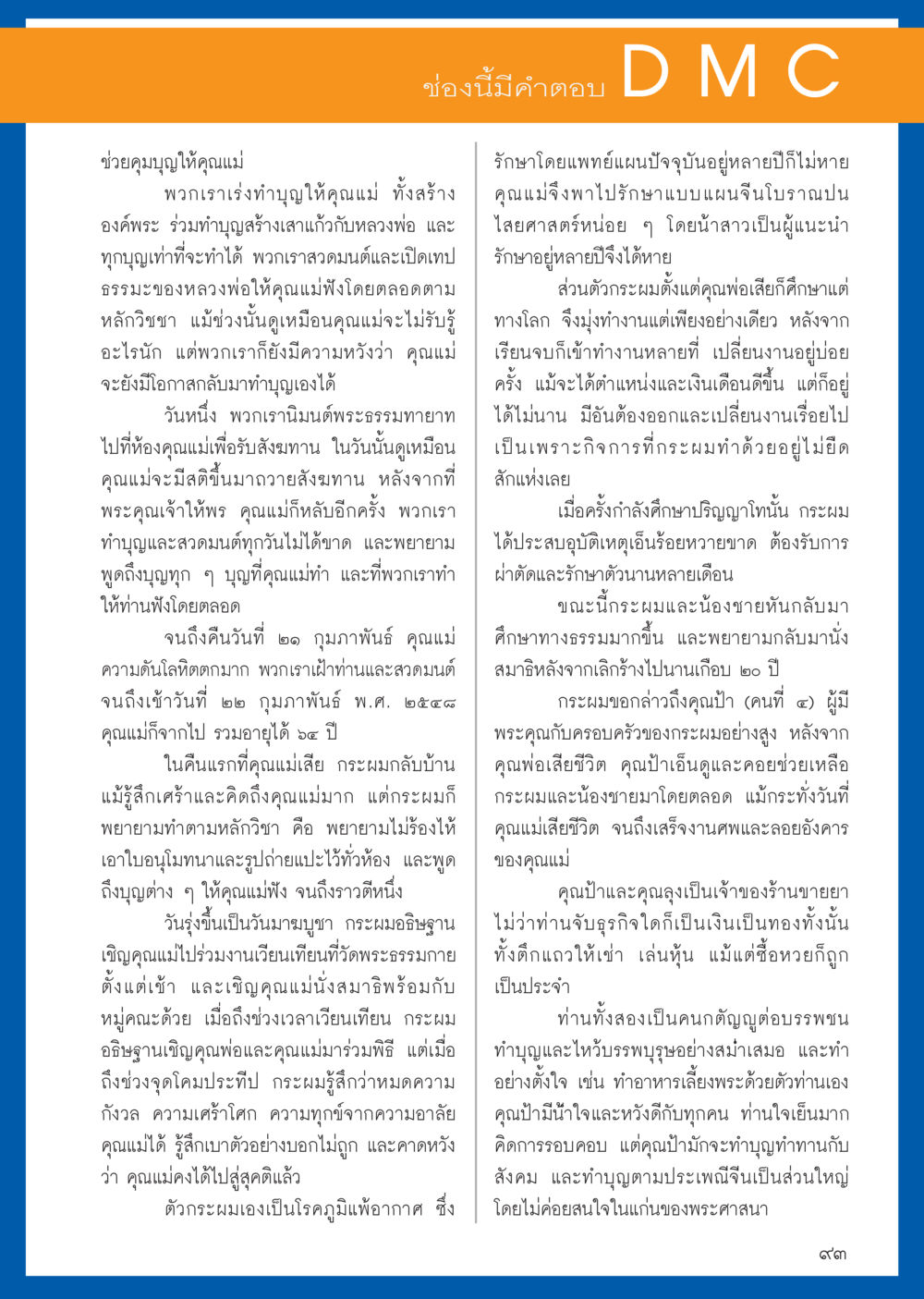 การทำบุญและความเชื่อทางศาสนา วารสารอยู่ในบุญประจำเดือน กันยายน พ.ศ.2556 หน้า 95
