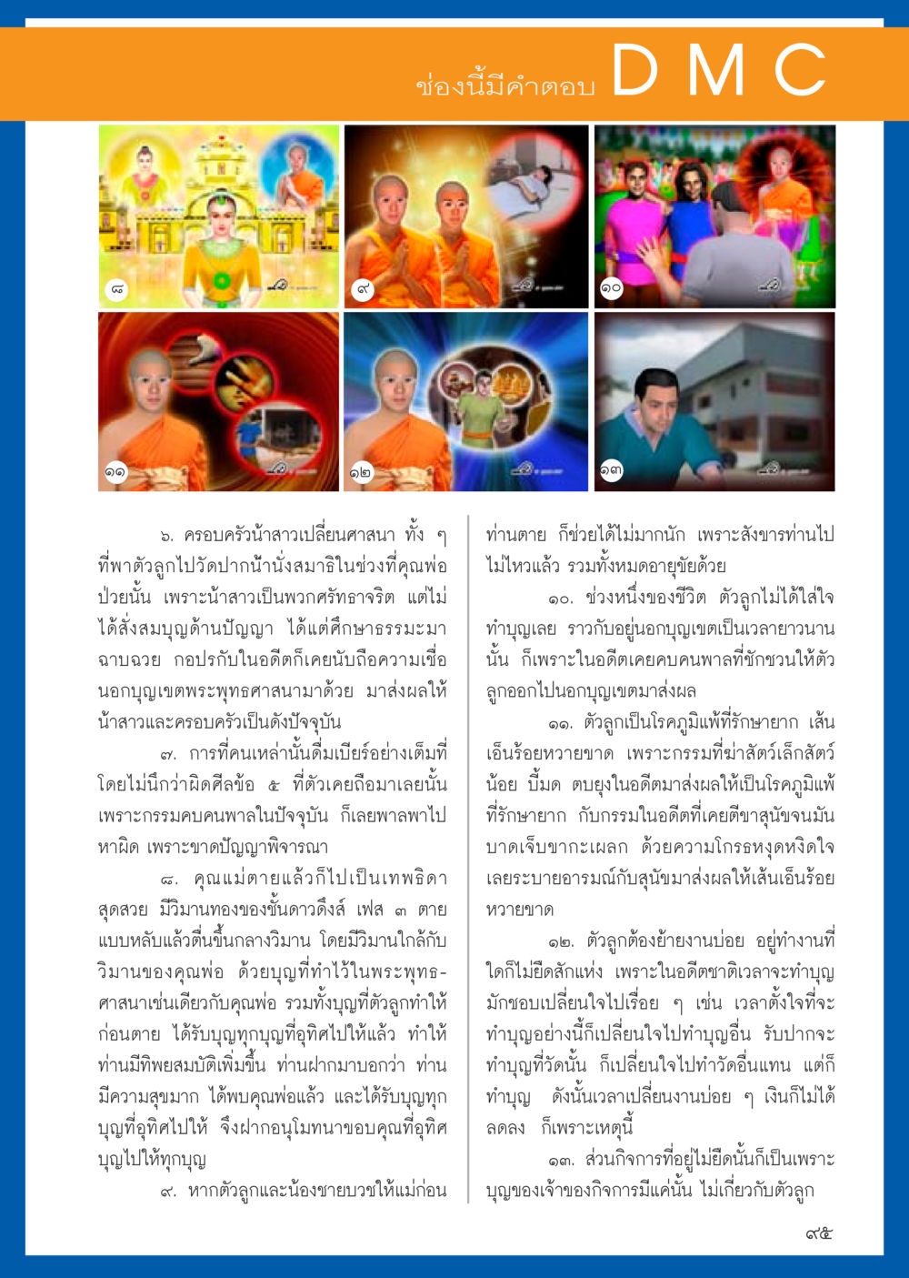 null วารสารอยู่ในบุญประจำเดือน กันยายน พ.ศ.2556 หน้า 97