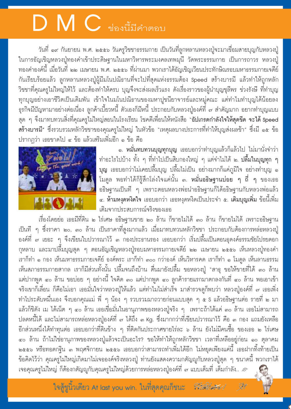 null วารสารอยู่ในบุญประจำเดือน กันยายน พ.ศ.2556 หน้า 99