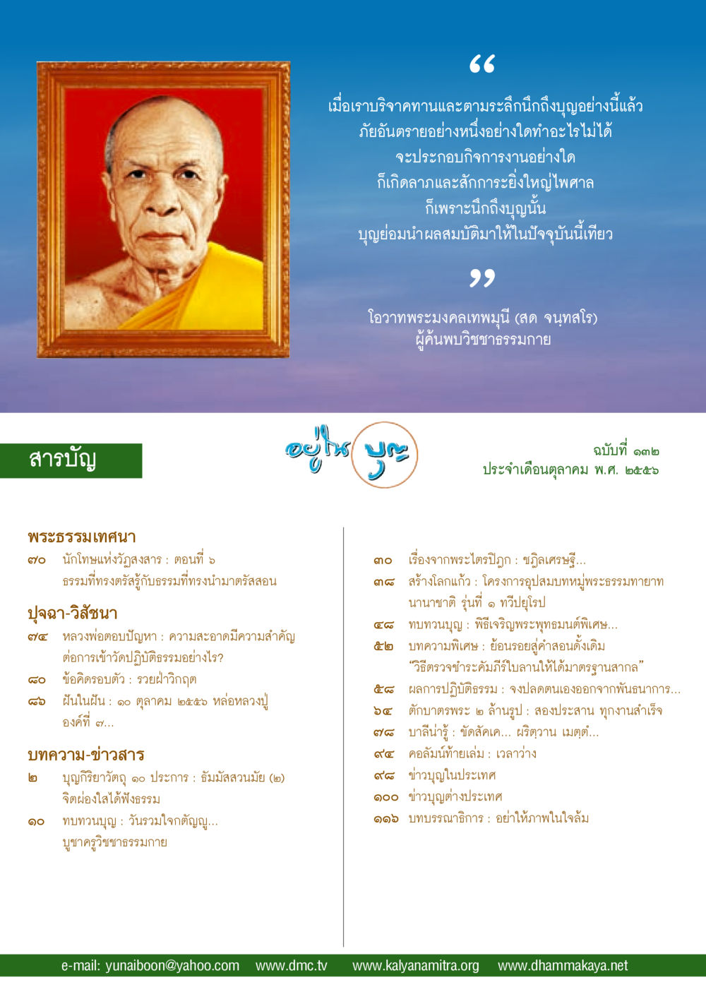 null วารสารอยู่ในบุญประจำเดือน ตุลาคม พ.ศ.2556 หน้า 2