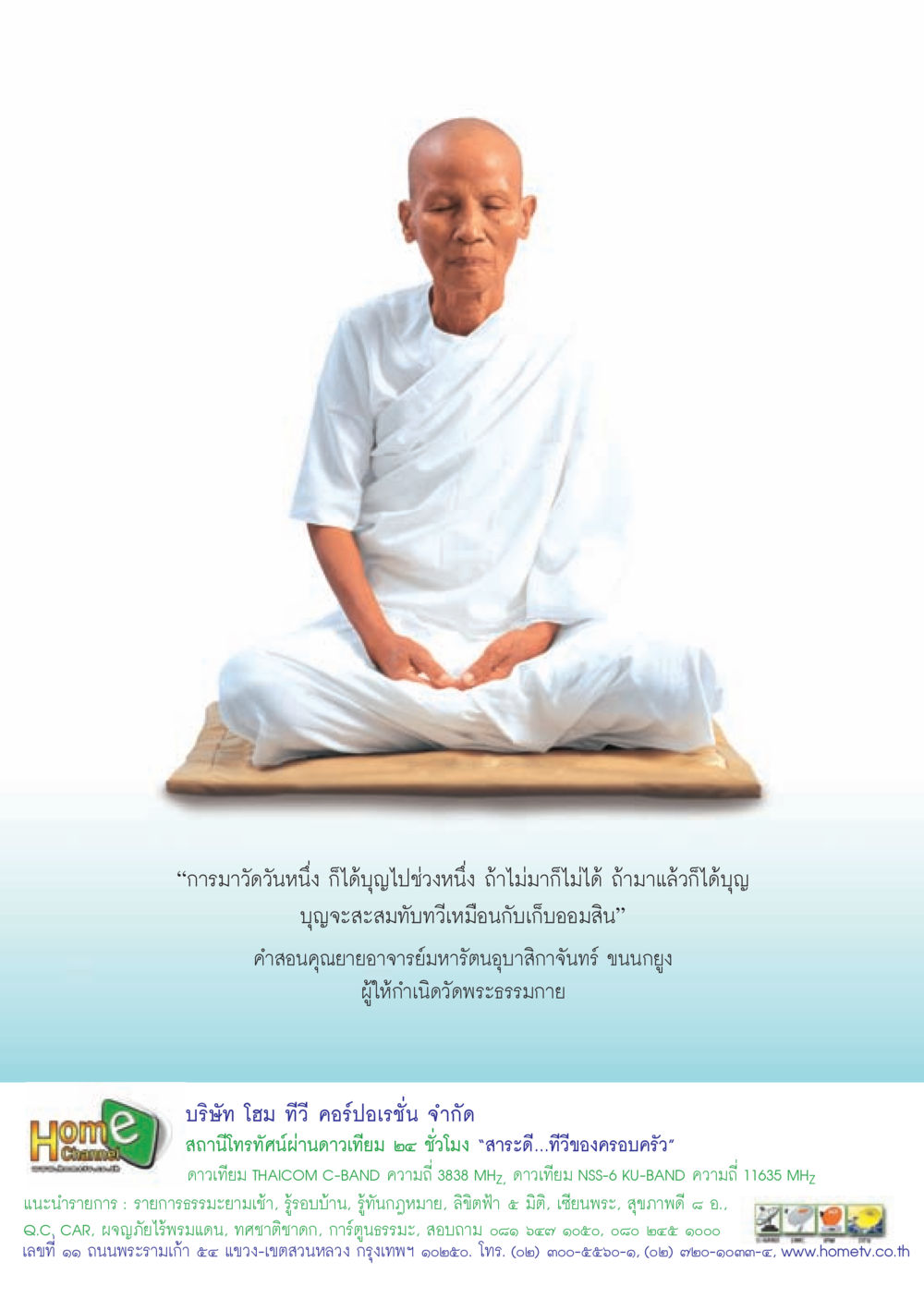 การทำบุญกับการสะสมบุญ วารสารอยู่ในบุญประจำเดือน ตุลาคม พ.ศ.2556 หน้า 11