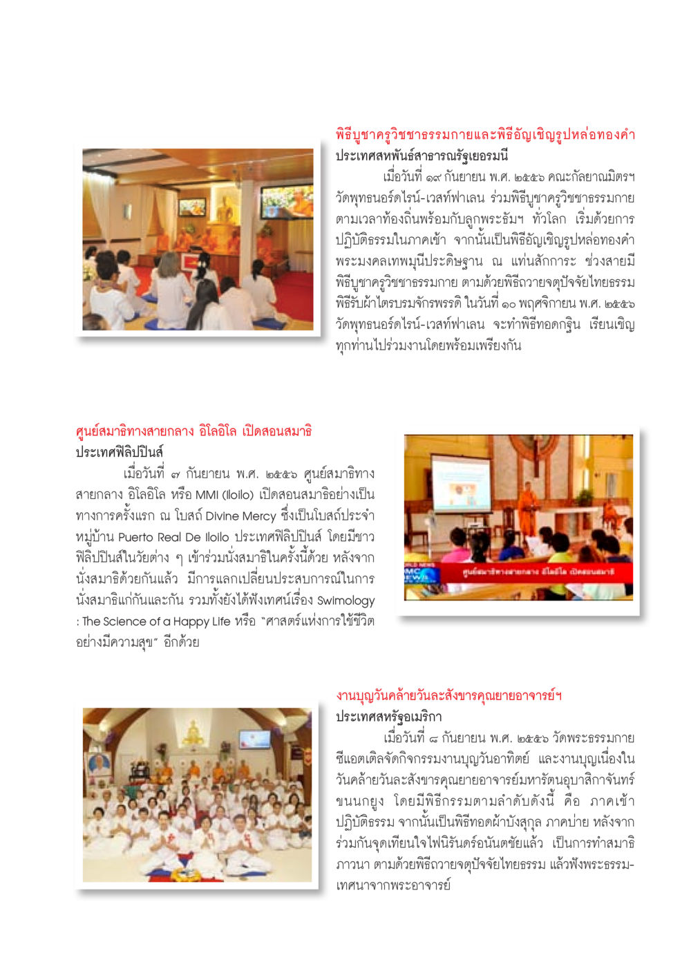 พิธีบูชาครูและงานบุญในต่างประเทศ วารสารอยู่ในบุญประจำเดือน ตุลาคม พ.ศ.2556 หน้า 103