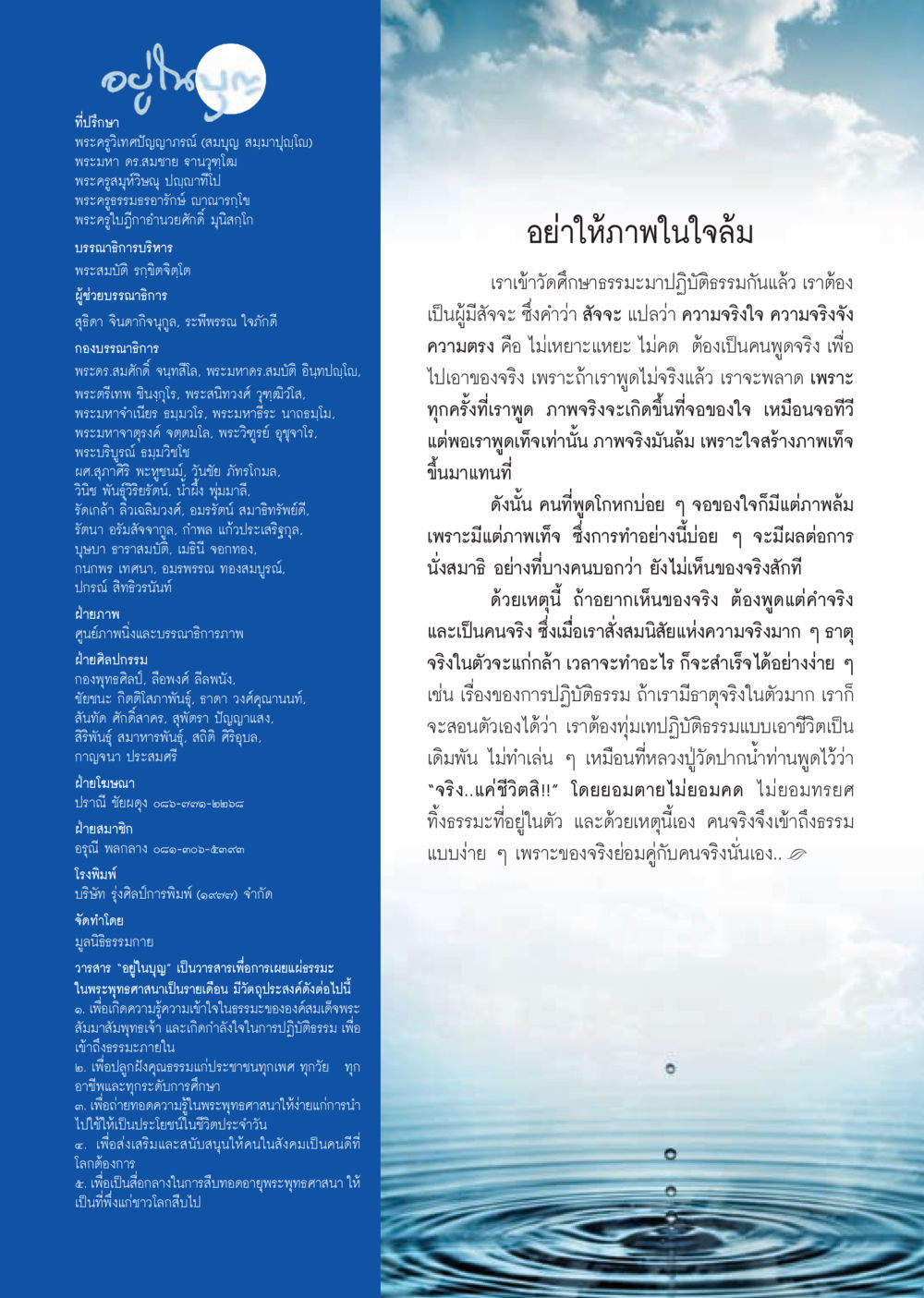 การปฏิบัติธรรมและความจริงในใจ วารสารอยู่ในบุญประจำเดือน ตุลาคม พ.ศ.2556 หน้า 118
